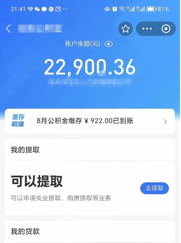 清远封存的公积金怎么取怎么取（封存以后的公积金怎么取）